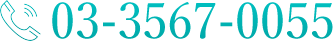 03-3567-0055